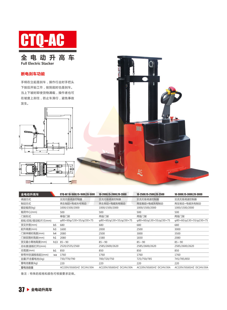 37全電動搬運(yùn)車